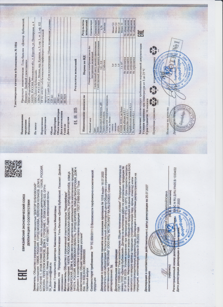 Паспорт №082025